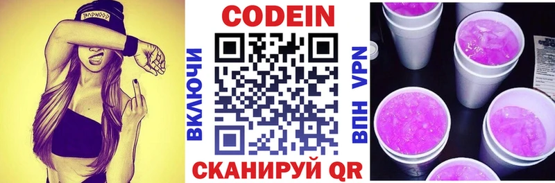 Кодеиновый сироп Lean Purple Drank  Кологрив 
